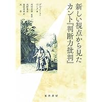 感覚学としての美学 | ゲルノート ベーメ, B¨ohme,Gernot, 彰, 井村